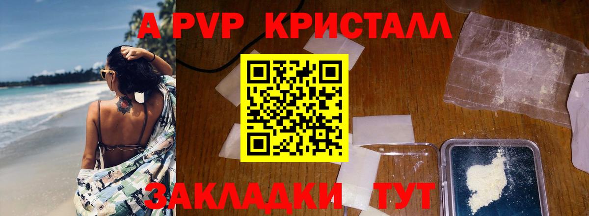 А ПВП Crystall Владикавказ