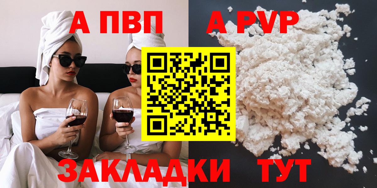 Владикавказ  Alpha-PVP Соль  купить закладку  Альфа ПВП Соль  Вход с VPN  Alpha-PVP СК КРИС 