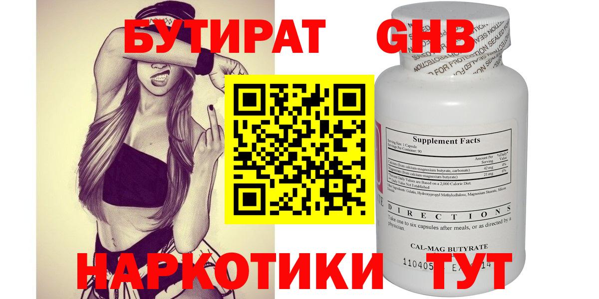 БУТИРАТ бутандиол  Вход с VPN  Владикавказ 
