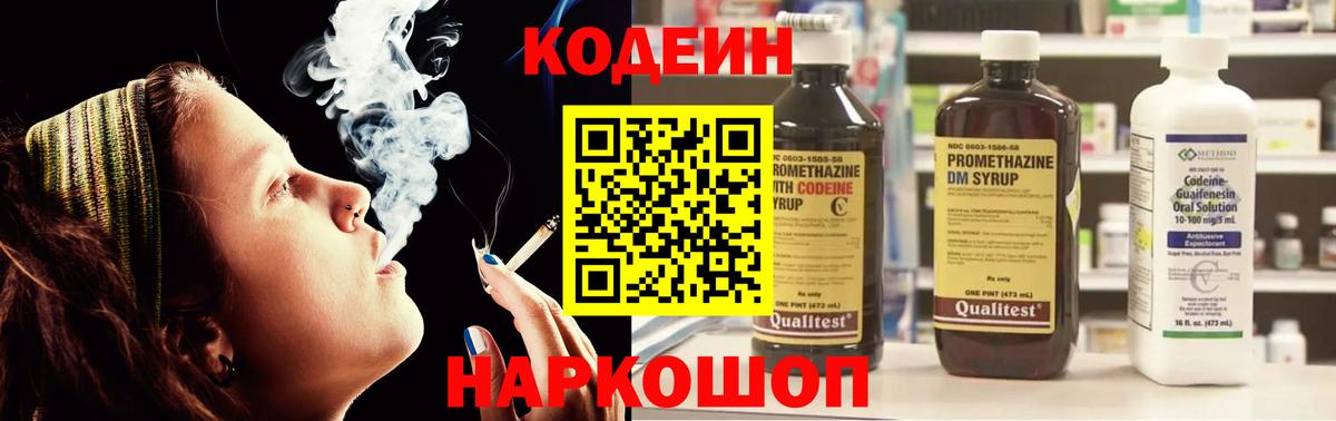 Codein Purple Drank  Codein напиток Lean (лин)  Вход с VPN  Владикавказ 