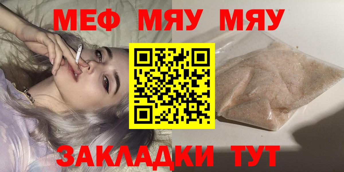 МЕФ mephedrone  Вход с VPN  МЯУ-МЯУ кристаллы  МЕФ  Владикавказ 