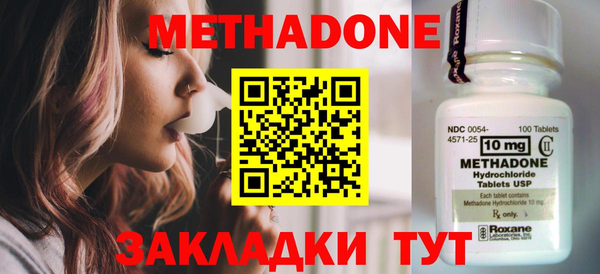 Метадон methadone  Вход с VPN  Владикавказ 
